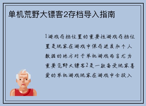 单机荒野大镖客2存档导入指南