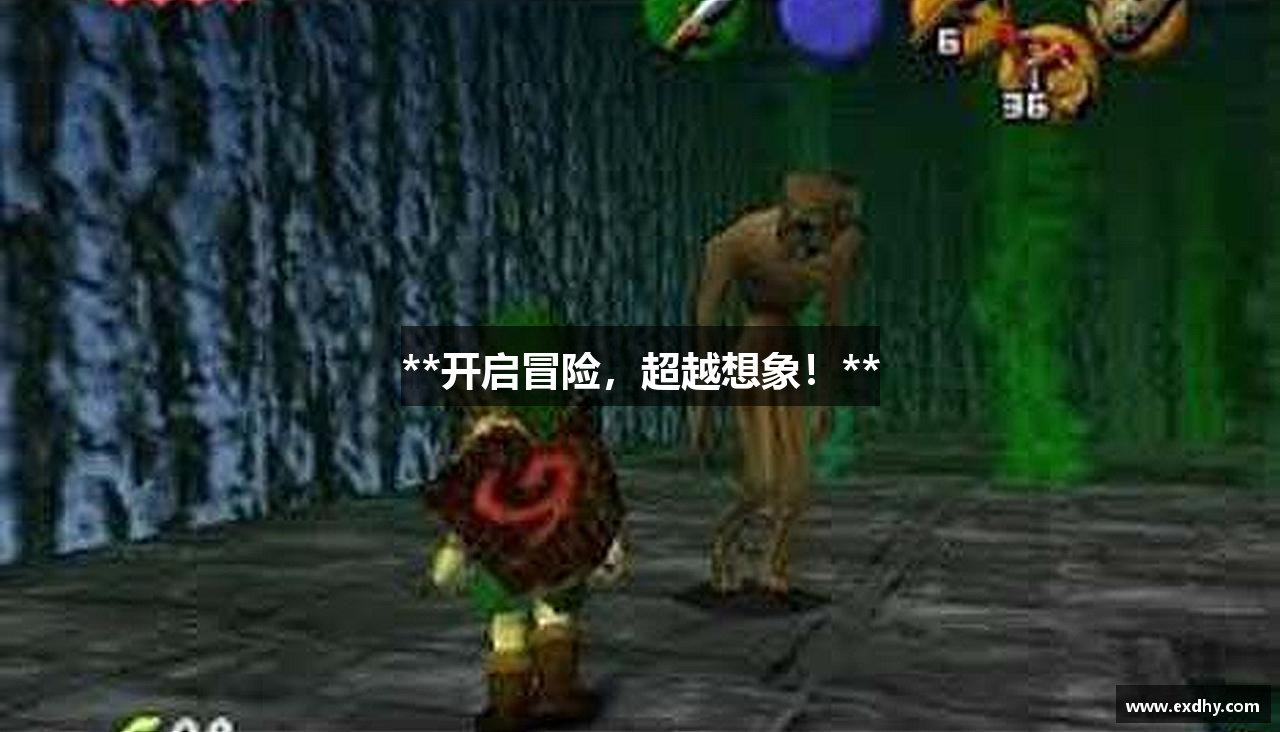 **开启冒险，超越想象！**